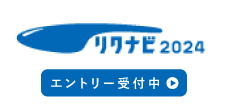 リクナビエントリーバナー