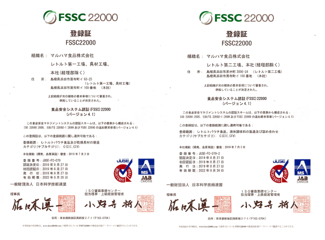 品質保認証証