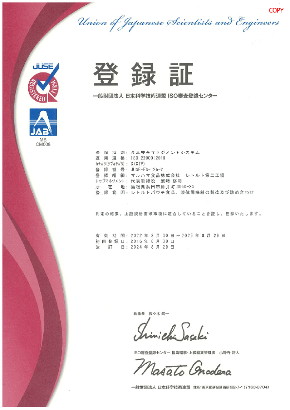 品質保認証証