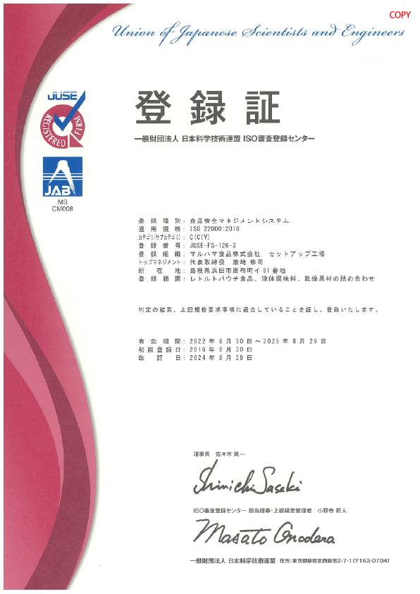 品質保認証証