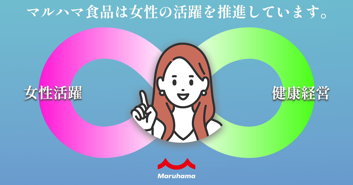 【女性活躍×健康経営】女性チームが発足しました